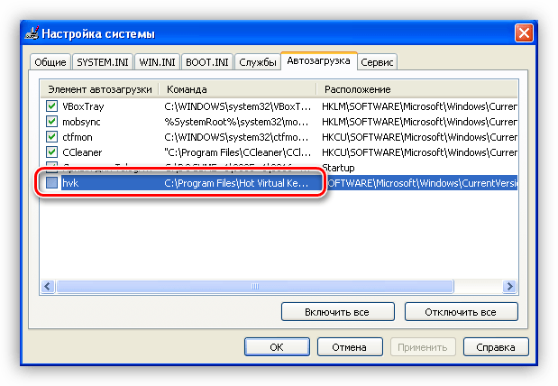 Включение и отключение автоматической загрузки программ в утилите конфигурации операционной системе Windows XP