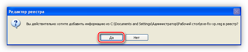 Внесение данных в реестр при помощи файла в Windows XP