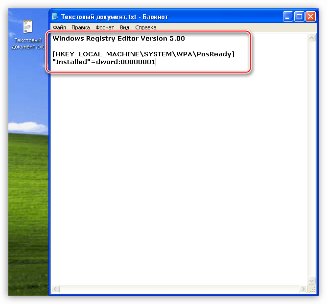 Внесение в текстовый файл кода для модификации системного реестра в операционной системе Windows XP