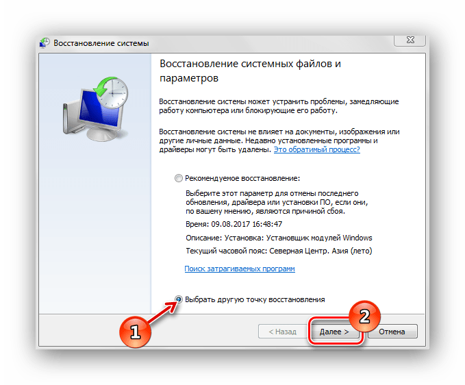 Восстановление системы выбираем пункт выбрать дату восстановления Windows 7