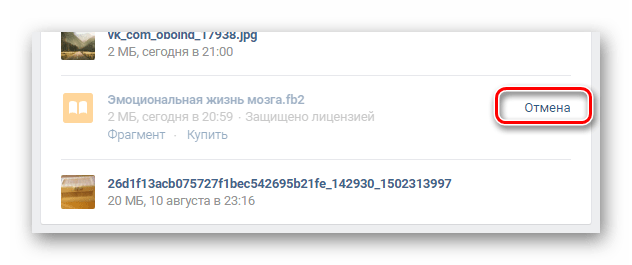 Возможность восстановления документа в разделе документы на сайте ВКонтакте