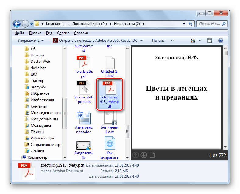 Vstavka fayla iz Bkfera obmena v Provodnike v Windows 7