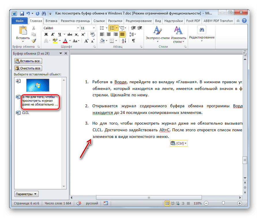 Vstavka soderzhimogo bufera obmena v tekst v programme Microsoft Word