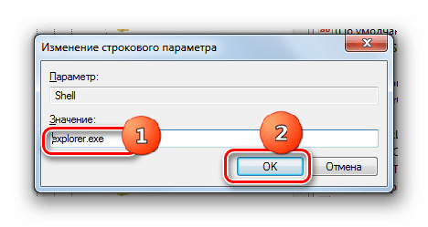 Введение значения в окне изменение строкового параметра в Windows 7