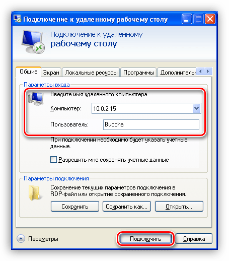 Ввод данных для подключения к удаленному рабочему столу в Windows XP