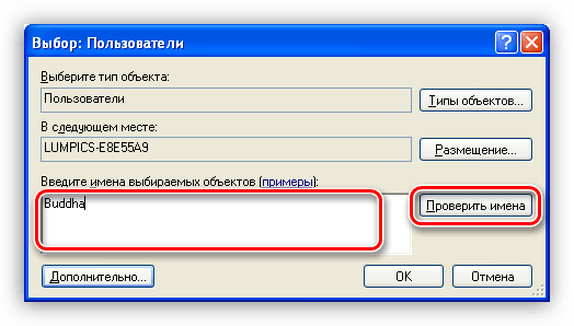 Ввод и проверка имени пользователя в Windows XP