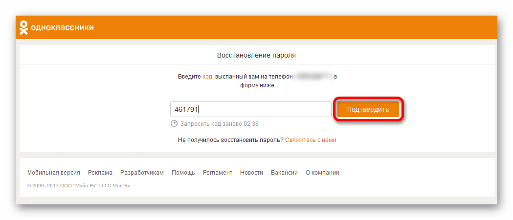 Ввод проверочного кода на сайте Одноклассники