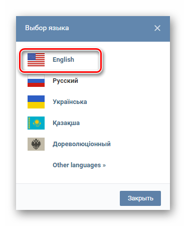 Выбираем English ВКонтакте