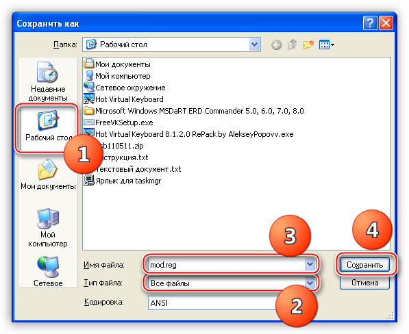 Выбор места сохранения и имени текстового файла для модификации системного реестра в операционной системе Windows XP