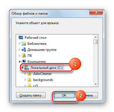 Выбор объекта в окне обзора файлов и папок в Windows 7