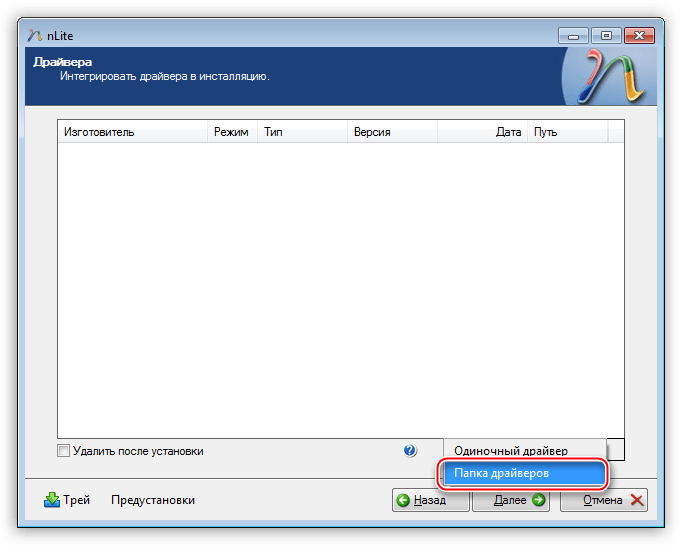 Выбор папки при добавлении пакетов в программе nLite для интеграции драйверов в дистрибутив операционной системы Windows XP