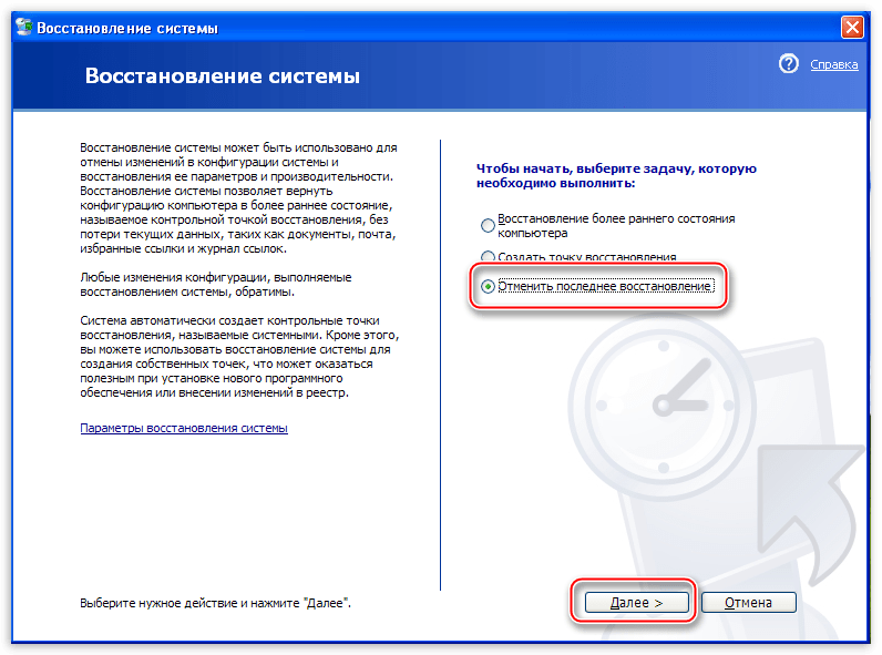 Выбор параметра Отменить последнее восстановление в операционной системе Windows XP