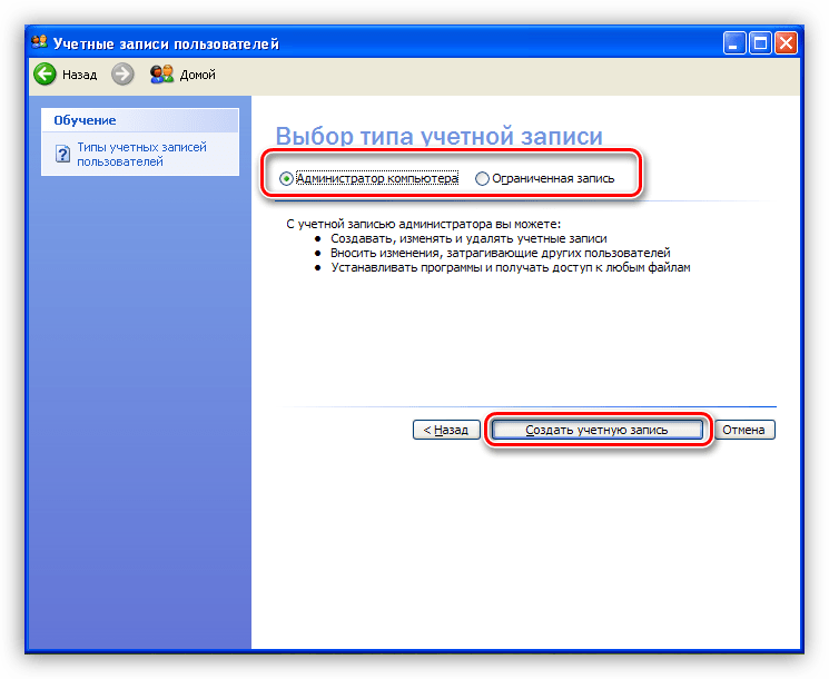Выбор типа новой учетной записи в Windows XP