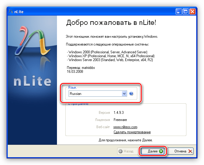 Выбор языка в программе nLite