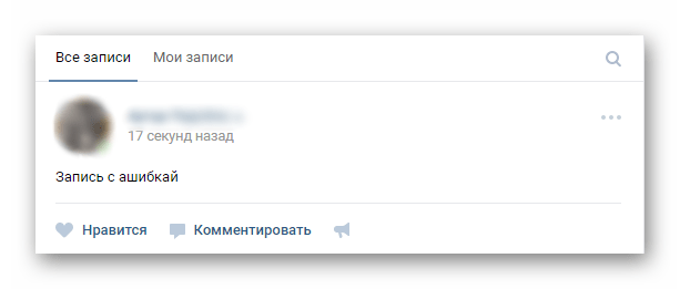 Запись, которую нужно изменить ВКонтакте