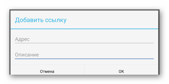 Заполнение полей адрес и описание при добавлении ссылки в разделе управление сообществом в мобильном приложении ВКонтакте