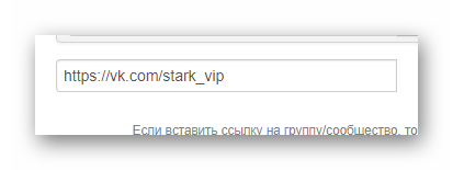 Заполнение поля с URL адресом сообщества в приложении Lucky you на сайте ВКонтакте