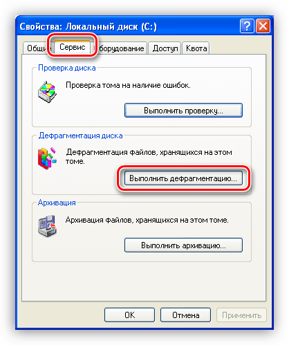 Запуск дефрагментации жесткого диска в Windows XP