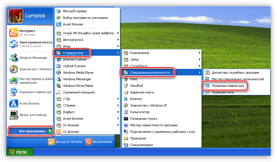 Запуск экранной клавиатуры из меню Пуск в Windows XP