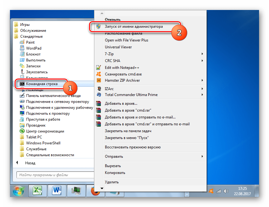 Запуск командной строки от имени администратора через контекстное меню через меню Пуск в Windows 7