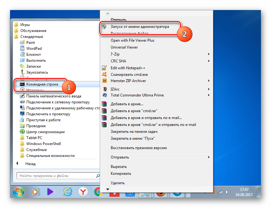 Запуск командной строки от имени администратора через меню Пуск в Windows 7