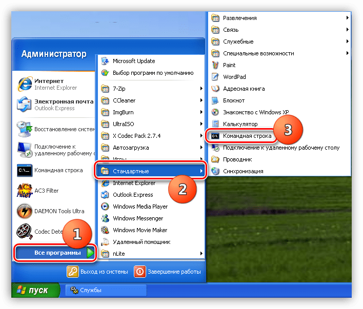 Запуск командной строки в меню Пуск в Windows XP