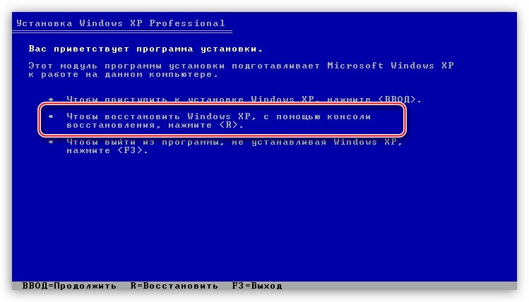 Запуск консоли восстановления для проверки диска в операционной системе Windows XP