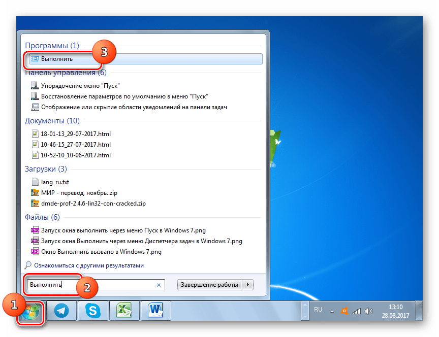 Запуск окна Выполнить с помощью ввода выражения в поле Найти программы и файлы в меню Пуск в Windows 7