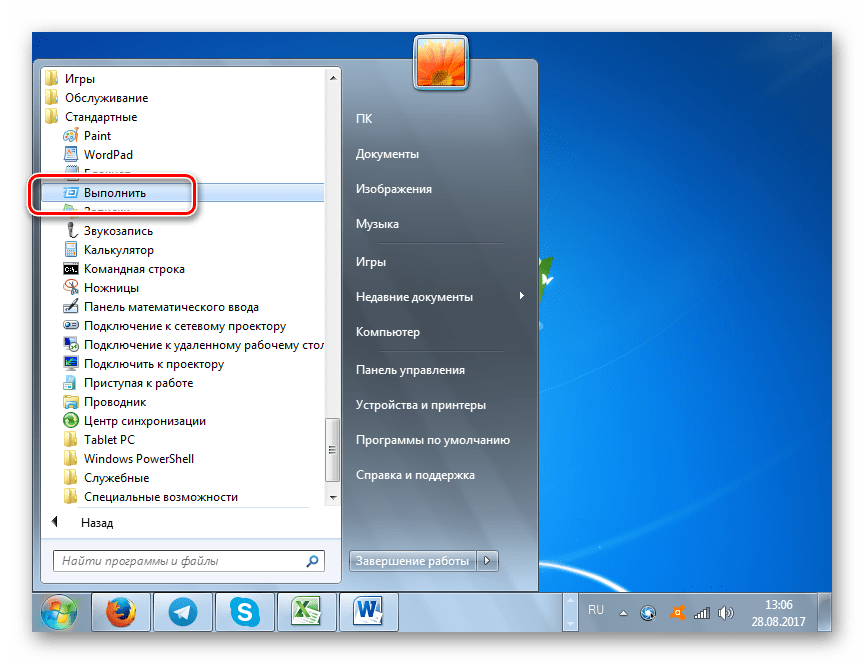 Запуск окна выполнить через меню Пуск в Windows 7