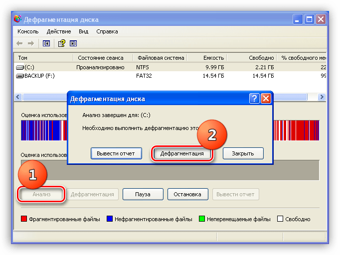 Запуск процесса анализа и оптимизации жесткого диска в Windows XP