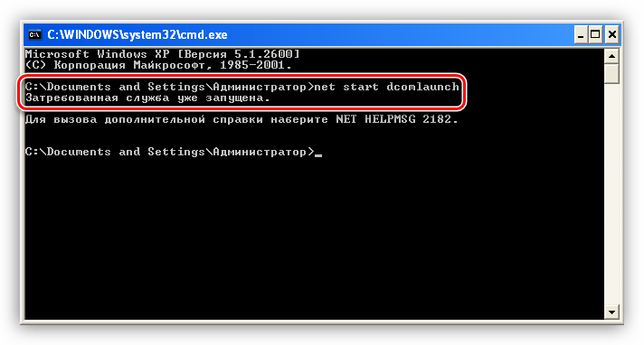 Запуск службы DCOMLaunch из командной строки Windows XP