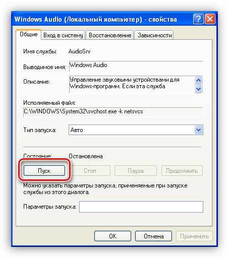 Запуск службы Windows Audio в Панели управления операционной системы Winsows XP