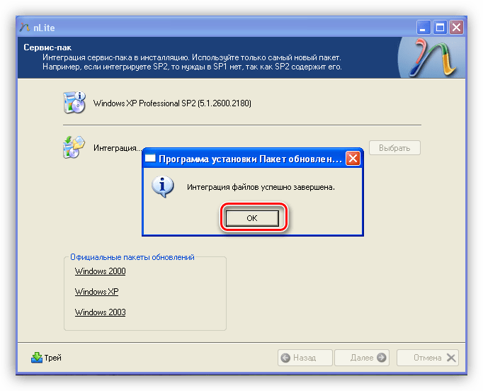 Zavershenie integratsii faylov SP3 v distributiv Windows XP v programme nLite