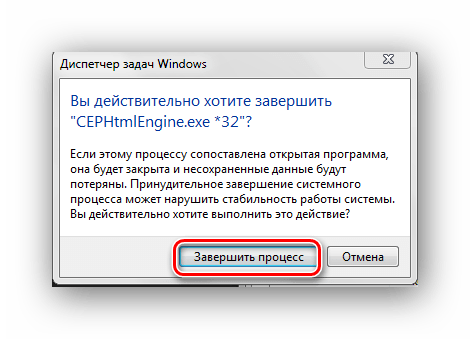Завершение процесса Cep Windows 7