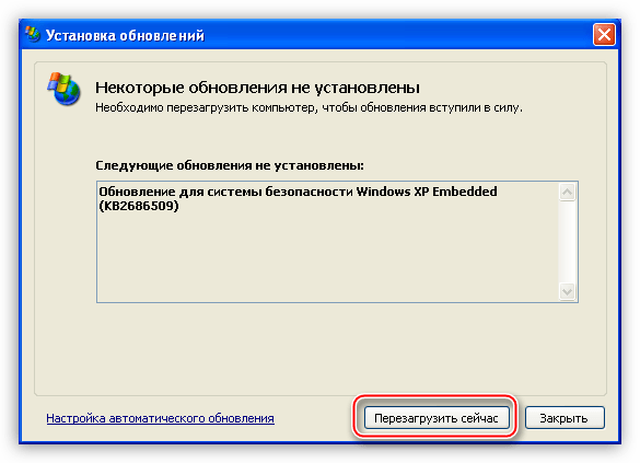 Завершение процесса установки важных обновлений с сайта Windows Update в операционной системе Windows XP