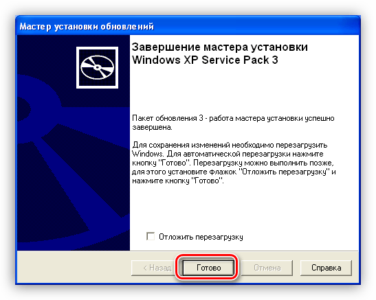 Завершение установки пакета SP3 для Windows XP