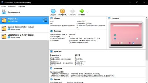 Android на virtualbox не запускается