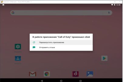 Android на virtualbox не запускается