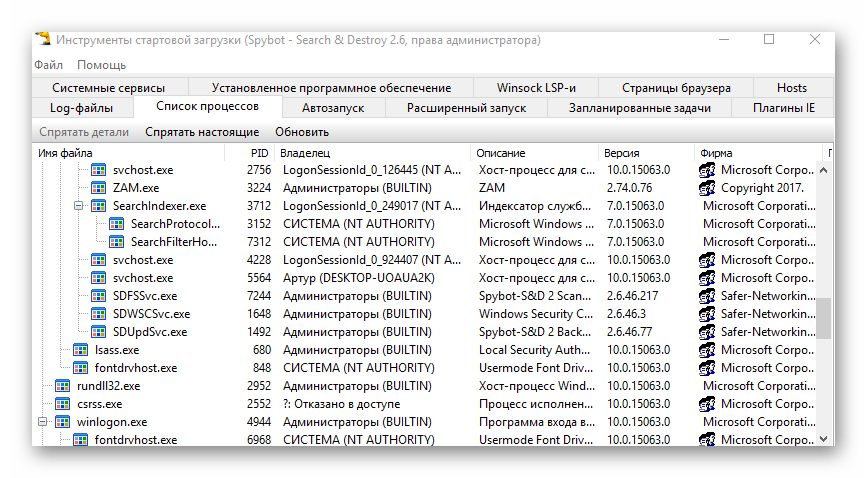 Перечень установленного по на ПК. Загрузить стартовые системные данные. CRS программа. Spybot.