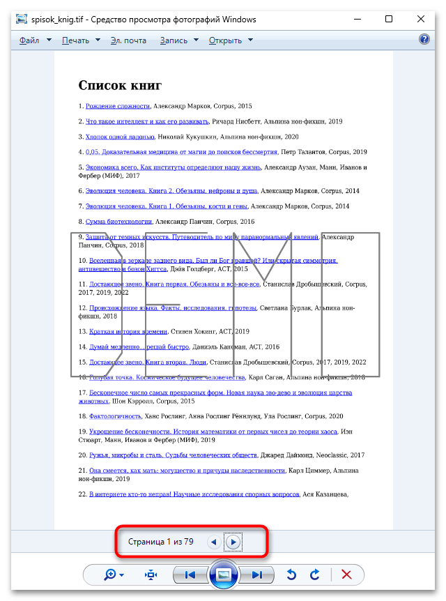 Как конвертировать PDF в TIFF-05