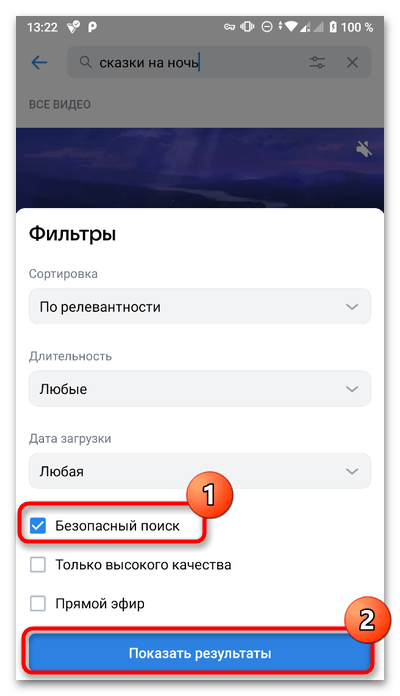 Как отключить безопасный поиск ВКонтакте-010