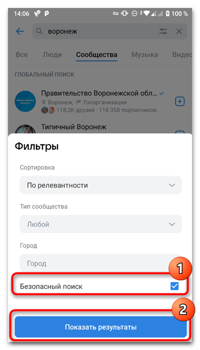 Как отключить безопасный поиск ВКонтакте-020
