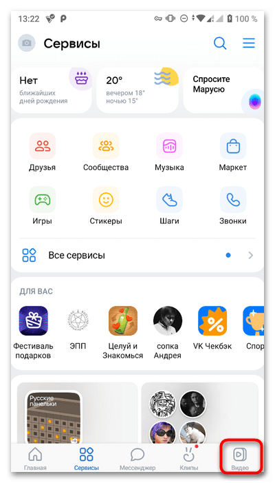 Как отключить безопасный поиск ВКонтакте-06