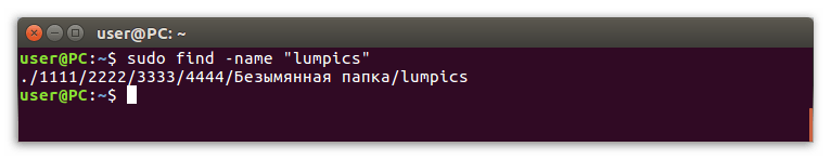 команда find в терминале linux