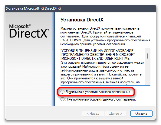 Обновить DirectX до последней версии-010