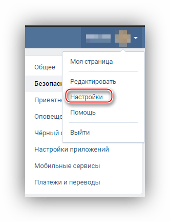 открытие настроек ВКонтакте