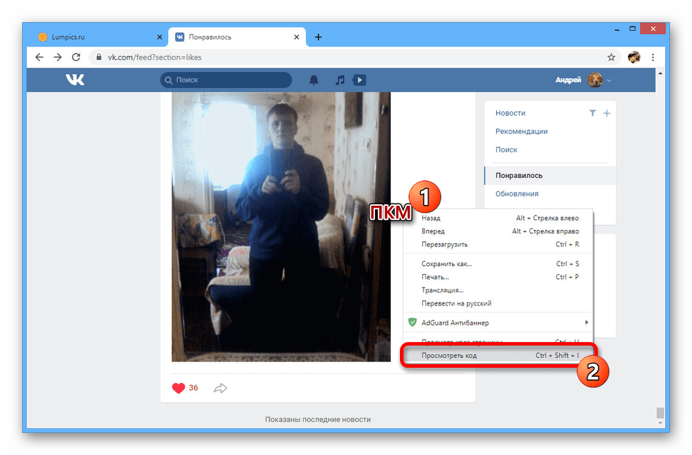 Переход к просмотру кода в браузере на сайте ВКонтакте