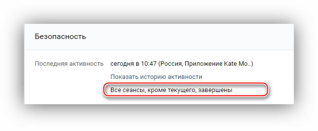 подтверждение завершения сессий ВКонтакте