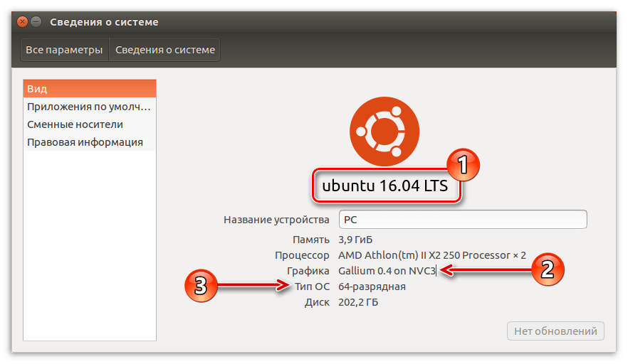 сведения о системе ubuntu