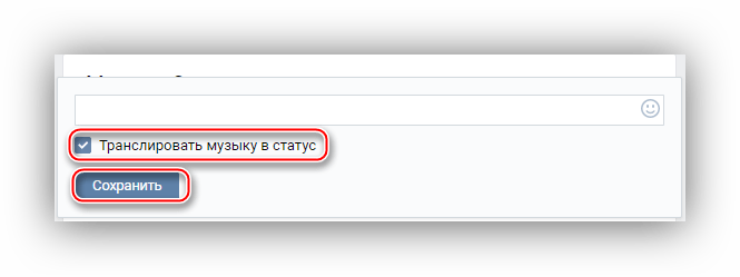 установка песни статусом через профиль ВКонтакте